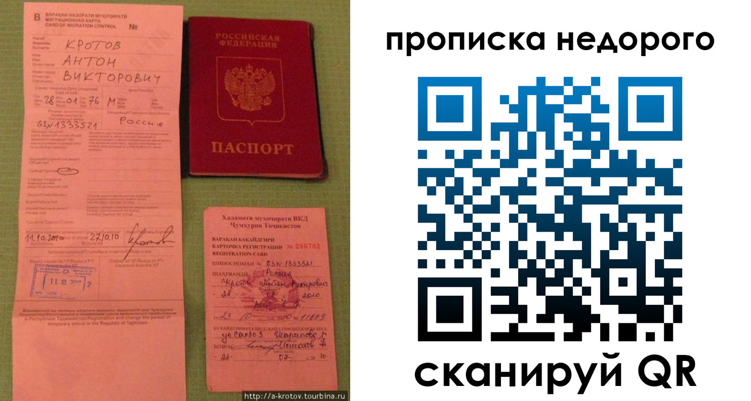 временная регистрация для школы в Подольске