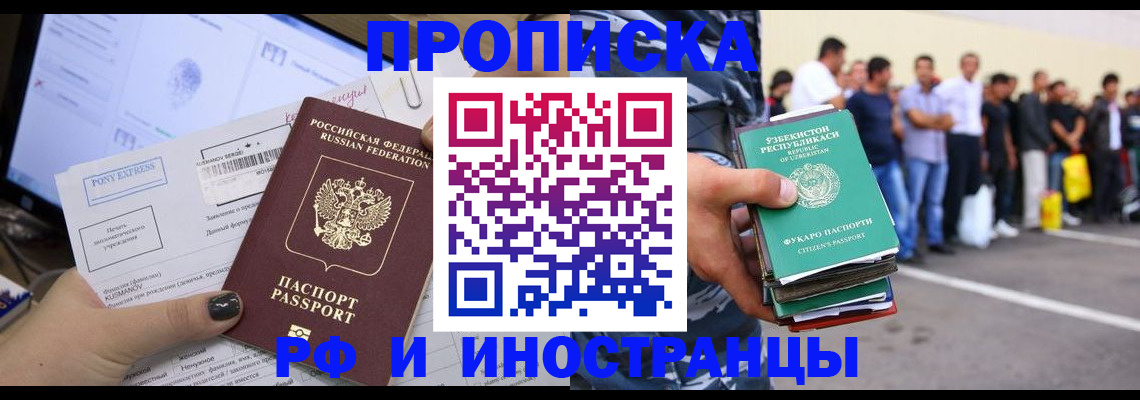 прописка законно в Подольске