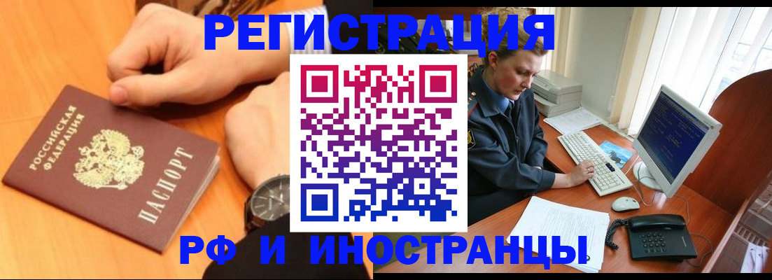 прописка законно в Подольске