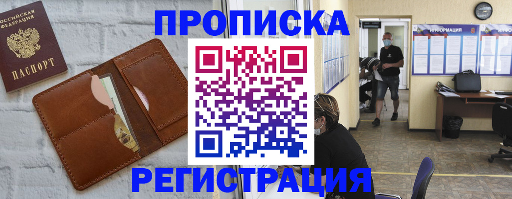 пропишу в квартире в Подольске