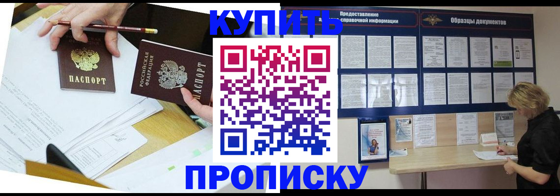 временная регистрация законно в Подольске