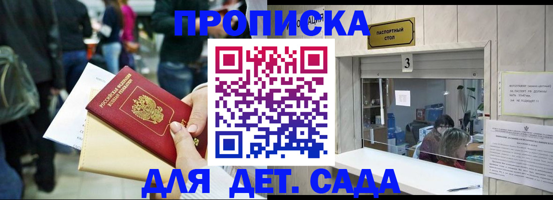 регистрация в Подольске