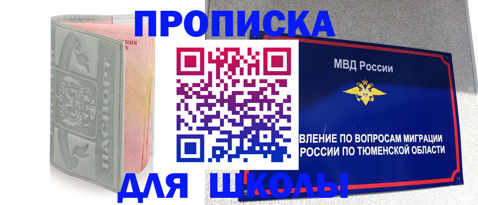 прописка для работы в Подольске