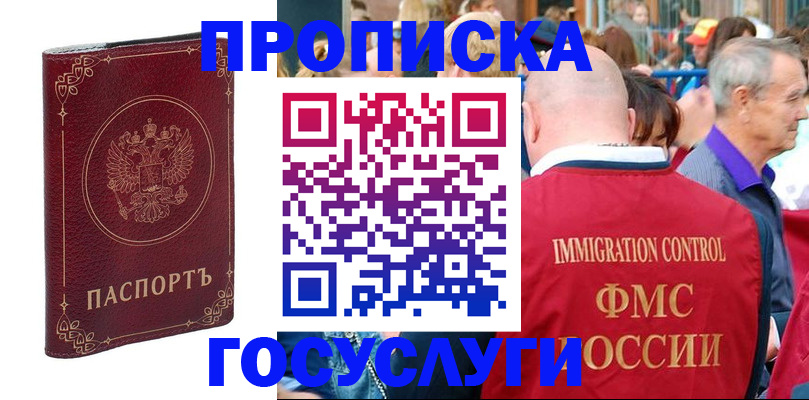 временная регистрация в квартире в Подольске