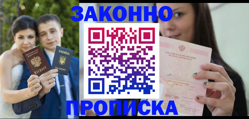 временная регистрация недорого в Подольске