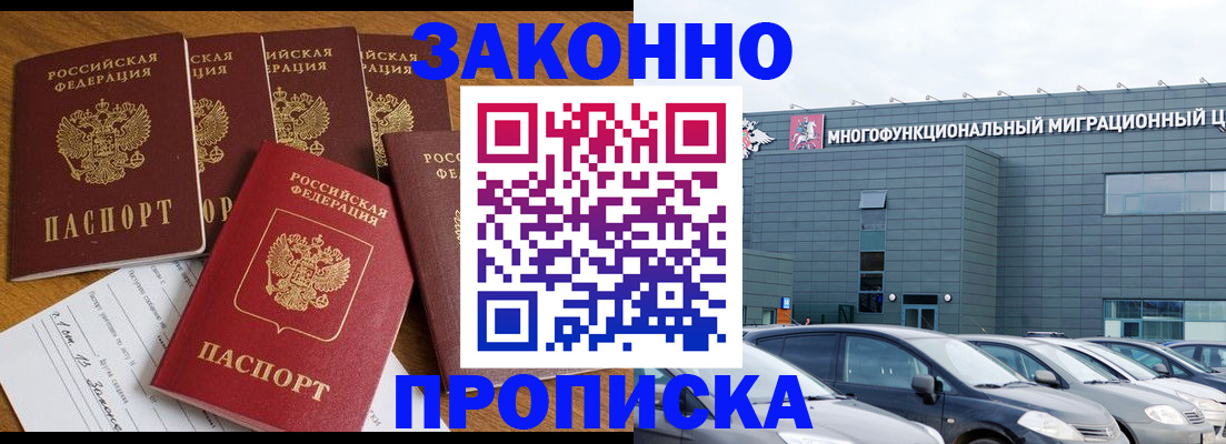 прописка в квартире в Подольске