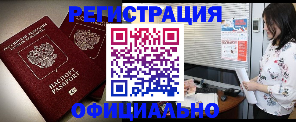 прописка для военкомата в Подольске
